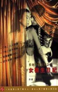 杏林外傳系列之一女醫生日記