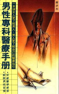Masculinology Medical Handbook